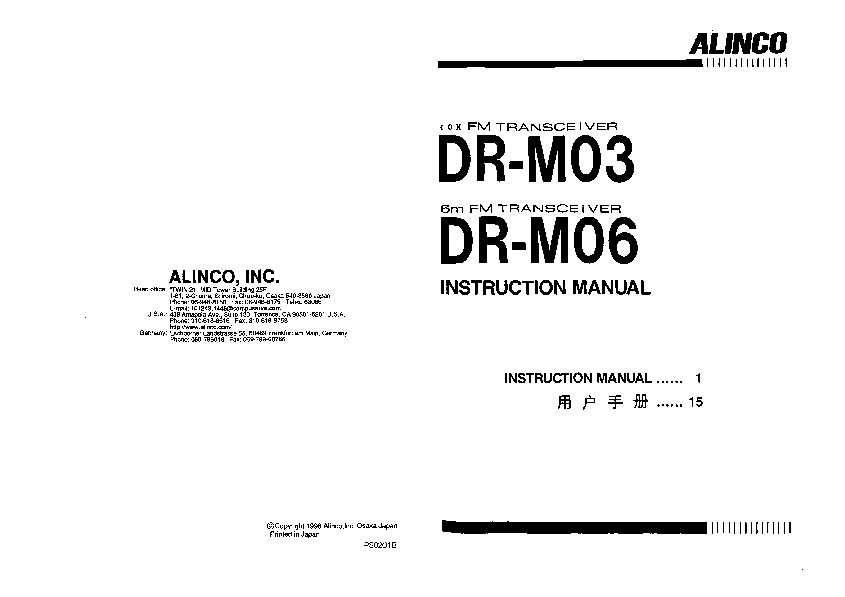 Alinco Dr-m03  -  8